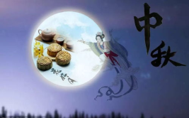 中秋节祝福语 四字,中秋佳节四字祝福语汇编