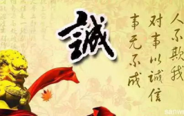 诚信的名言经典短句,传承千年智慧，铸就诚信人生